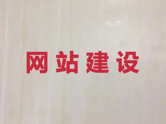 邢台品牌网站建设公司